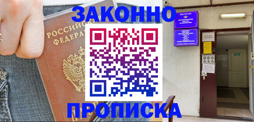прописка поиск в Кореновске