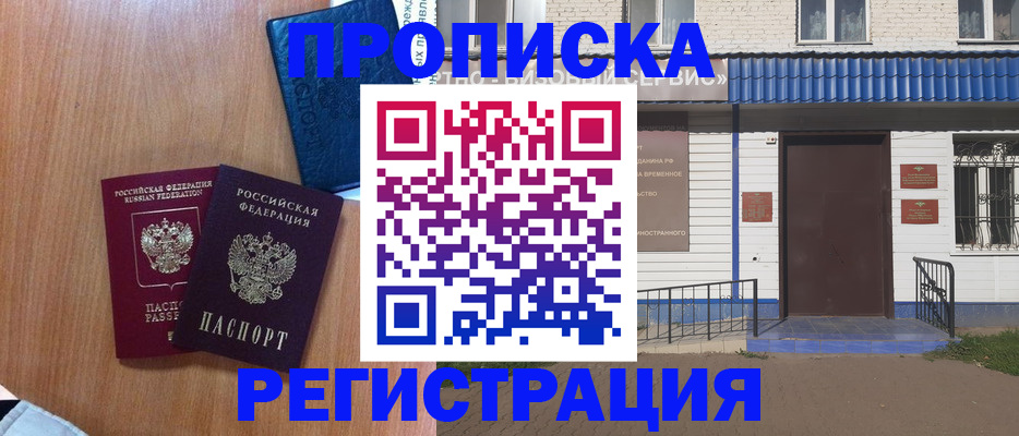 прописка гарантия в Кореновске