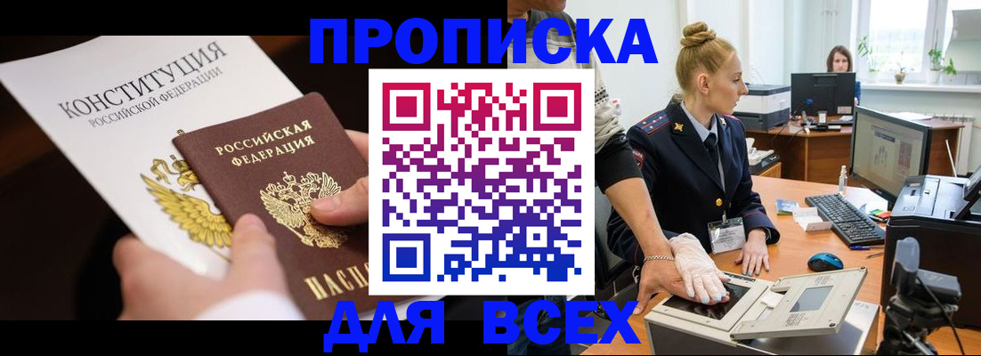 временная прописка в Кореновске