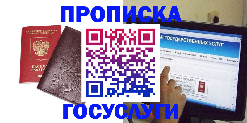 прописка регистрация в Кореновске